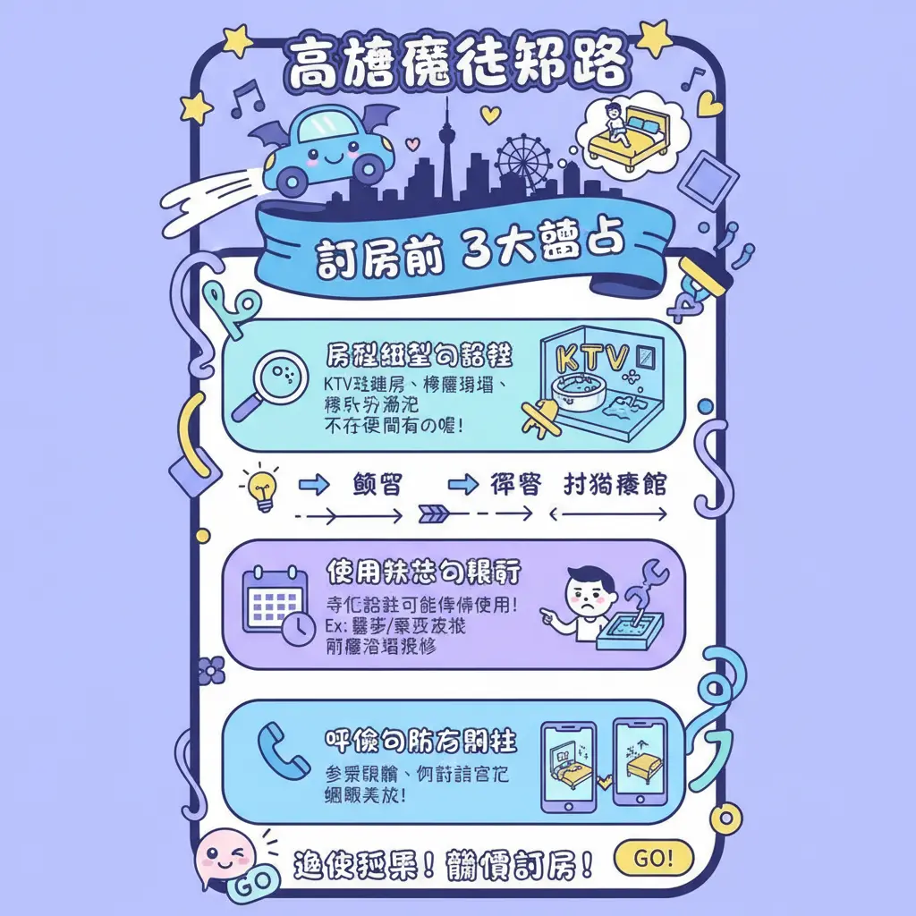 高雄 汽車旅館 - 摩鐵