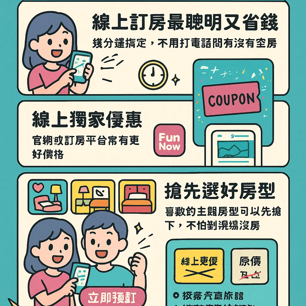 汽車旅館好處？ - 南港館