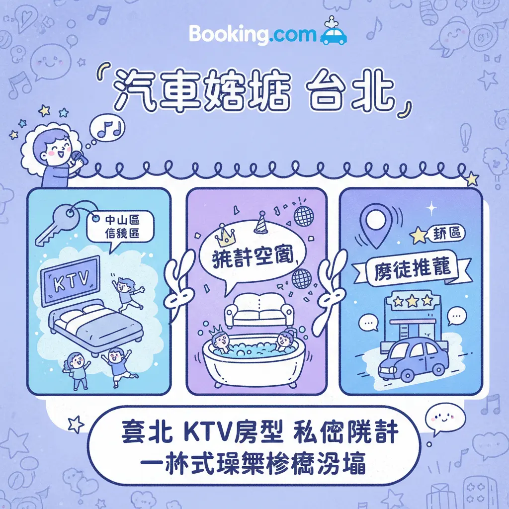 汽車旅館 台北 - Booking.com